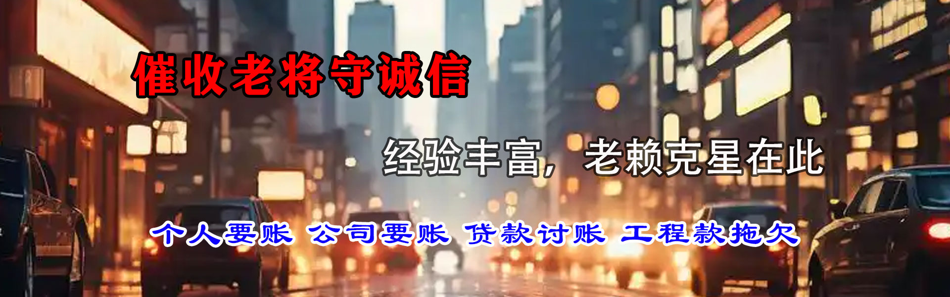 山亭要账公司