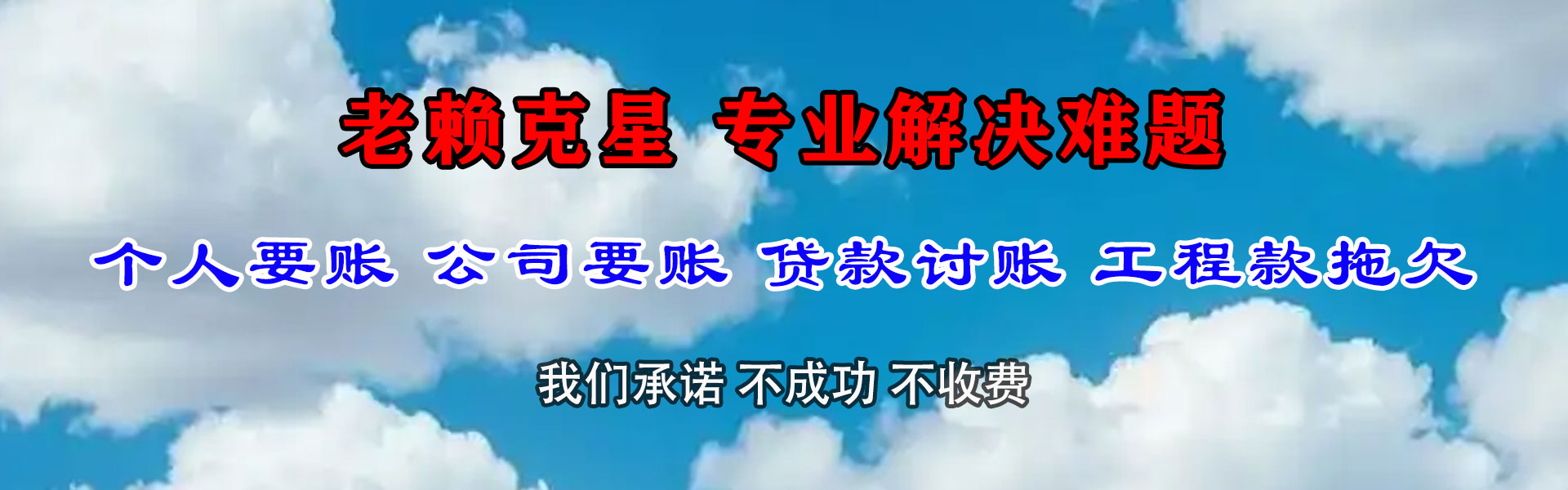 山亭要账公司